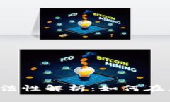 元宇宙数字货币的合法性解析：如何在虚拟经济