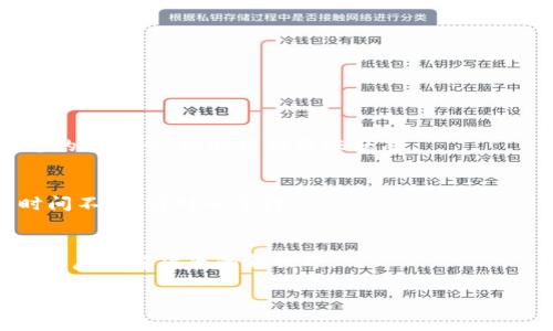xiaotitori怎样给TP钱包里转BNB，简单易懂的步骤详解/xiaotitori
TP钱包, BNB转账, 加密货币/guanjianci

引言
随着区块链技术的快速发展，越来越多的人选择使用加密货币进行投资和交易。在众多加密货币中，币安币（BNB）凭借其广泛的应用和强大的市场表现，成为许多用户的首选。而TP钱包（TokenPocket）作为一个方便快捷的数字资产钱包，受到越来越多用户的青睐。许多使用者在尝试将BNB转入TP钱包时，可能会遇到一些问题。在这篇文章中，我们将详细介绍如何安全、顺利地将BNB转到TP钱包中，帮助您轻松踏上加密货币的旅程。

TP钱包的优势
首先，让我们了解一下TP钱包的优势。TP钱包是一款多链、去中心化的数字资产钱包，支持多种主流币种和链条。用户通过TP钱包不仅可以查看和管理自己的资产，还能进行DApp操作、NFT交易等。它的易用性和安全性使其成为许多新手和经验丰富的玩家的热门选择。

准备工作：注册与获取您的TP钱包地址
在转移BNB之前，首先需要确保您已经下载并安装了TP钱包应用。如果您还没有账户，请访问官方渠道进行注册。注册过程相对简单，按步骤填写相关信息即可。完成注册之后，登录TP钱包，您会看到一个独特的钱包地址。这个地址就是您将BNB转入钱包的目标地址，保存好这个地址很重要。

获取BNB的方法
在将BNB转入TP钱包之前，您需要确保自己拥有BNB。如果您还没有BNB，可以通过以下几种方法获得：通过交易所购买、通过其他钱包转账、或者在一些平台上进行赚取。用户可以选择适合自己的方法，获取BNB后，便可以开始转账到TP钱包了。

转账BNB到TP钱包的步骤
接下来，我们将具体步骤细分，帮助您轻松完成BNB的转账。

h4步骤一：打开您所使用的交易平台/h4
无论是币安、火币还是其他交易平台，首先需要登录您的账户，确保您能够顺利访问您的资产页面。

h4步骤二：选择转账功能/h4
在您的交易平台界面中，通常会找到“提币”或“转账”的选项。点击进入后，选择BNB作为转账的币种。

h4步骤三：输入TP钱包地址/h4
将之前获取的TP钱包地址粘贴到转账页面，确保地址的正确性。任何错误都可能导致资金损失，因此建议仔细核对。如果您的交易平台支持二维码扫描，可以使用TP钱包生成的二维码进行转账，便能避免手动输入的错误。

h4步骤四：确认转账金额/h4
在输入好转账地址后，您需要输入转账的BNB金额。确认您希望转账的数量，切记不要因为操作失误转多或转少。在确认金额后，点击“下一步”或“确认”进行下一步操作。

h4步骤五：支付手续费/h4
所有的加密货币转账都会涉及一定的手续费。请确保您的账户中有足够的BNB或其他币种以支付此笔费用。一般来说，手续费在转账页面会有所提示。

h4步骤六：确认转账信息/h4
大部分交易平台在转账时会弹出一个确认页面，显示所有的转账信息，包括地址、金额和手续费。请再次核对信息，确保无误后点击确认转账。

转账后的操作
成功发起转账后，您可以在交易平台查看转账记录。同时，在TP钱包中，您需要稍等片刻，通常情况下，转账会在几分钟内完成，并且在钱包中显示出您的BNB资产。您也可以通过区块链浏览器，输入您的转账号，实时跟踪转账状态。

注意事项
在进行BNB转账的过程中，有几个注意事项需要谨记：保持您的钱包地址安全以及不会泄露，确认您复制的地址无误，确保您的账户中有足够的手续费，了解转账可能需要的时间。不同网络的转账时间不一，请耐心等待。

总结
总的来说，将BNB转入TP钱包并不复杂，只需按照以上步骤操作即可。然而，为了保证资产的安全，用户在操作过程中需要保持警惕，确保每一步都是准确无误的。希望这篇文章能够帮助您成功转账，开启加密货币的新世界。

无论您是加密货币的新手，还是资深玩家，熟悉每个细节都是十分必要的。随着区块链的普及，加密市场也在不断变化，了解这些信息，才能更好地保护自己的资产并进行有效投资。