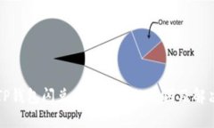 苹果TP钱包闪兑功能消失的原因及解决方案