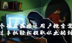 思考一个并且最接近用户搜索需求的  如何通过手