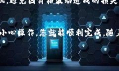 如何通过TP钱包转账以太坊至币安：新手完整指南