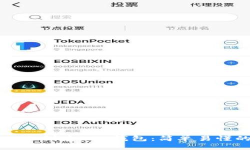 如何在TP上创建NFT钱包：简单易懂的全指南
