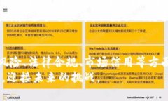  chiaoti 数字货币云数据：全面解析未来金融的变