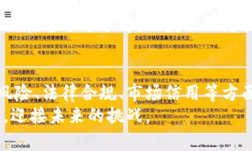  chiaoti 数字货币云数据：全面解析未来金融的变革动力/chiaoti
 guanjianci 数字货币, 云数据, 区块链/guanjianci

引言：数字货币与云数据的完美结合
随着互联网和数字技术的飞速发展，数字货币逐渐成为全球金融领域的重要组成部分。在这个不断变化的时代，云数据作为信息存储与实时处理的解决方案，正为数字货币的应用与发展提供强有力的支持。这个过程不仅改变了传统的货币概念，也在潜移默化间影响着人们的生活和经济形态。了解数字货币与云数据的关系，有助于我们更好地把握未来金融的脉搏。

数字货币的定义与分类
首先，我们需要对数字货币有一个清晰的认知。数字货币是指以数字形式存在的货币，它不仅包括了加密货币（如比特币、以太坊等），还包含了由中央银行发行的法定数字货币（CBDC）。
根据不同的分类标准，数字货币大致可以分为以下几类：一类是去中心化的加密货币，其特色在于无中央机构或政府的支配，这样的货币在一定程度上具有匿名性和独立性。第二类是由中央银行直接支持的数字货币，这类货币的推出旨在应对传统金融体系的挑战，并促进国家的货币政策执行。最后，还有一些数字资产，比如代币和稳定币，它们在特定情况下可以作为交易媒介使用。

云数据的核心概念与重要性
云数据，顾名思义是指通过互联网存储和访问的数据。它的出现使得企业和个人能够在不需要物理存储设备的情况下，随时随地访问和管理数据。云计算技术的成熟，使得数据存储的安全性、灵活性和可扩展性得到了极大提升。
在金融领域，云数据能够帮助各种机构实现高效的数据管理与分析，从而提升业务的响应速度与决策效率。对于数字货币而言，云数据不仅可以确保交易的信息安全，还可以提升交易的透明度与可追溯性，进而增强用户的信任感。

数字货币与云数据的结合：优势分析
数字货币采用区块链技术，数据的去中心化特性与云数据完美融合，使得系统在安全性、透明性和灵活性上都大幅提升。
首先，从安全性角度看，区块链的分布式记账方式确保了交易信息难以被篡改，而云数据则提供了高可用的存储解决方案，使得数据备份和恢复变得更加简单。这样一来，用户在进行数字货币交易时，可以享受到更高的安全保障。
其次，透明性方面，区块链上的所有交易记录都是公开可查的，而云数据平台可以实时展示这些数据。这种透明性不仅提升了用户对于交易的信任度，还为监管机构提供了必要的监督依据，帮助其更好地维护市场秩序。
最后，在灵活性上，数字货币的交易量和频率往往非常高，传统的数据库处理能力可能难以承载，而云数据提供的弹性计算资源能够随时根据需求进行调整。这一特性让数字货币交易更加顺畅，也使得不同的金融产品能够快速落地。

数字货币云数据的应用场景
数字货币与云数据的结合，催生了多种应用场景，推动了行业的创新与发展。
首先，数字货币交易所作为重要的平台，依赖于云数据进行实时市场监控与交易撮合。这些平台通常会处理海量的交易记录，云数据的使用能够确保交易的快速确认与结算。同时，数据分析工具的引入，可以帮助交易所进行高效的风险管理和趋势预测。
其次，金融科技企业也在利用云数据提升自己的竞争力。例如，通过对海量用户数据的分析，这些企业能够向用户提供个性化的金融服务与产品，进而提升用户体验。云数据的集成，使得这些企业能够实时获取用户反馈，根据市场动态不断调整业务策略。
另外，去中心化金融（DeFi）作为一个快速发展的领域，正在利用数字货币与云数据的结合，实现更多创新的金融服务。例如，借贷平台通常选择云计算技术来处理借贷申请、信用评估和资金结算等过程，这样既加快了融资的速度，也降低了操作风险。

未来展望：数字货币与云数据的演进
展望未来，数字货币与云数据的结合将继续深化，带来更多变化与机遇。
我们可以预见，随着技术的不断进步，更多的监管机构将选择采用数字货币与云数据结合的方式来进行市场监管。通过实时监控与数据分析，监管机构能够及时纠正市场不规范行为，促进市场的健康发展。
同时，企业也将更加重视数字货币、云数据与传统金融的融合。越来越多的传统银行有可能推出基于区块链的金融产品，以满足用户日益增长的需求。这其中的关键在于云数据的应用，帮助银行灵活应对市场挑战，实现产品创新。
此外，数字货币的用户群体也将不断扩大。随着越来越多的人了解并接受数字货币，市场需求将激增。这将推动数字货币在全球范围内的应用，使其逐渐成为日常交易的重要手段。在这个过程中，云数据的支持将不可或缺，提供安全、高效的交易环境。

结语：抓住机遇，迎接挑战
数字货币与云数据的结合无疑是金融未来的重要发展方向。科技的进步与市场需求的变化，使这一结合拥有极大的潜力与价值。然而，我们也必须意识到其中的挑战，包括技术风险、法律合规、市场信用等方面的问题。
在这样的背景下，企业、个人及政府都需要积极探索与应对，携手共创数字货币与云数据的美好未来。只有通过不断创新与合作，才能在这个快速变革的时代中，抓住时代的机遇，迎接未来的挑战。