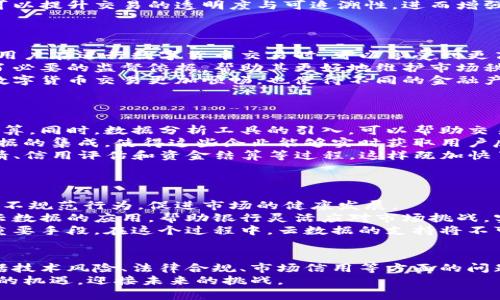  chiaoti 数字货币云数据：全面解析未来金融的变革动力/chiaoti
 guanjianci 数字货币, 云数据, 区块链/guanjianci

引言：数字货币与云数据的完美结合
随着互联网和数字技术的飞速发展，数字货币逐渐成为全球金融领域的重要组成部分。在这个不断变化的时代，云数据作为信息存储与实时处理的解决方案，正为数字货币的应用与发展提供强有力的支持。这个过程不仅改变了传统的货币概念，也在潜移默化间影响着人们的生活和经济形态。了解数字货币与云数据的关系，有助于我们更好地把握未来金融的脉搏。

数字货币的定义与分类
首先，我们需要对数字货币有一个清晰的认知。数字货币是指以数字形式存在的货币，它不仅包括了加密货币（如比特币、以太坊等），还包含了由中央银行发行的法定数字货币（CBDC）。
根据不同的分类标准，数字货币大致可以分为以下几类：一类是去中心化的加密货币，其特色在于无中央机构或政府的支配，这样的货币在一定程度上具有匿名性和独立性。第二类是由中央银行直接支持的数字货币，这类货币的推出旨在应对传统金融体系的挑战，并促进国家的货币政策执行。最后，还有一些数字资产，比如代币和稳定币，它们在特定情况下可以作为交易媒介使用。

云数据的核心概念与重要性
云数据，顾名思义是指通过互联网存储和访问的数据。它的出现使得企业和个人能够在不需要物理存储设备的情况下，随时随地访问和管理数据。云计算技术的成熟，使得数据存储的安全性、灵活性和可扩展性得到了极大提升。
在金融领域，云数据能够帮助各种机构实现高效的数据管理与分析，从而提升业务的响应速度与决策效率。对于数字货币而言，云数据不仅可以确保交易的信息安全，还可以提升交易的透明度与可追溯性，进而增强用户的信任感。

数字货币与云数据的结合：优势分析
数字货币采用区块链技术，数据的去中心化特性与云数据完美融合，使得系统在安全性、透明性和灵活性上都大幅提升。
首先，从安全性角度看，区块链的分布式记账方式确保了交易信息难以被篡改，而云数据则提供了高可用的存储解决方案，使得数据备份和恢复变得更加简单。这样一来，用户在进行数字货币交易时，可以享受到更高的安全保障。
其次，透明性方面，区块链上的所有交易记录都是公开可查的，而云数据平台可以实时展示这些数据。这种透明性不仅提升了用户对于交易的信任度，还为监管机构提供了必要的监督依据，帮助其更好地维护市场秩序。
最后，在灵活性上，数字货币的交易量和频率往往非常高，传统的数据库处理能力可能难以承载，而云数据提供的弹性计算资源能够随时根据需求进行调整。这一特性让数字货币交易更加顺畅，也使得不同的金融产品能够快速落地。

数字货币云数据的应用场景
数字货币与云数据的结合，催生了多种应用场景，推动了行业的创新与发展。
首先，数字货币交易所作为重要的平台，依赖于云数据进行实时市场监控与交易撮合。这些平台通常会处理海量的交易记录，云数据的使用能够确保交易的快速确认与结算。同时，数据分析工具的引入，可以帮助交易所进行高效的风险管理和趋势预测。
其次，金融科技企业也在利用云数据提升自己的竞争力。例如，通过对海量用户数据的分析，这些企业能够向用户提供个性化的金融服务与产品，进而提升用户体验。云数据的集成，使得这些企业能够实时获取用户反馈，根据市场动态不断调整业务策略。
另外，去中心化金融（DeFi）作为一个快速发展的领域，正在利用数字货币与云数据的结合，实现更多创新的金融服务。例如，借贷平台通常选择云计算技术来处理借贷申请、信用评估和资金结算等过程，这样既加快了融资的速度，也降低了操作风险。

未来展望：数字货币与云数据的演进
展望未来，数字货币与云数据的结合将继续深化，带来更多变化与机遇。
我们可以预见，随着技术的不断进步，更多的监管机构将选择采用数字货币与云数据结合的方式来进行市场监管。通过实时监控与数据分析，监管机构能够及时纠正市场不规范行为，促进市场的健康发展。
同时，企业也将更加重视数字货币、云数据与传统金融的融合。越来越多的传统银行有可能推出基于区块链的金融产品，以满足用户日益增长的需求。这其中的关键在于云数据的应用，帮助银行灵活应对市场挑战，实现产品创新。
此外，数字货币的用户群体也将不断扩大。随着越来越多的人了解并接受数字货币，市场需求将激增。这将推动数字货币在全球范围内的应用，使其逐渐成为日常交易的重要手段。在这个过程中，云数据的支持将不可或缺，提供安全、高效的交易环境。

结语：抓住机遇，迎接挑战
数字货币与云数据的结合无疑是金融未来的重要发展方向。科技的进步与市场需求的变化，使这一结合拥有极大的潜力与价值。然而，我们也必须意识到其中的挑战，包括技术风险、法律合规、市场信用等方面的问题。
在这样的背景下，企业、个人及政府都需要积极探索与应对，携手共创数字货币与云数据的美好未来。只有通过不断创新与合作，才能在这个快速变革的时代中，抓住时代的机遇，迎接未来的挑战。