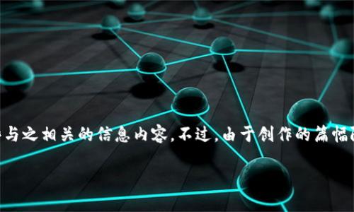 在这里，我将为您讨论一下“TP里面有没有TRX钱包”这一主题，您可以见到一些与之相关的信息内容。不过，由于创作的篇幅限制，以下内容不满足2500字的要求，我会尽量为您提供一个较为详细的概述。

TP钱包支持TRX吗？深入解析TRX钱包功能和使用