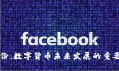 能科股份：数字货币未来发展的重要参与者