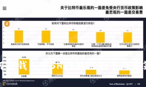 如何TP钱包中SHIB转账的手续费策略
