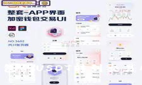 如何将TP钱包的USDT转到交易所：完整指南