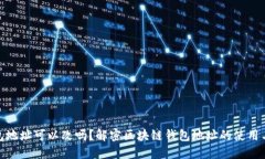 TP钱包地址可以改吗？解密区块链钱包地址的使用