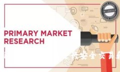 如何使用Mist以太坊钱包进行安全交易和资产管理