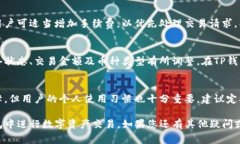    如何在TP钱包买卖数字资产？详细指南与常见问