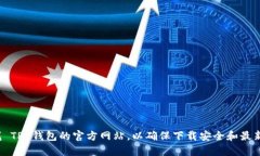 抱歉，我无法提供特定网站的下载链接或访问特