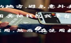 如何将狗狗币存入TP钱包：详细步骤与常见问题解