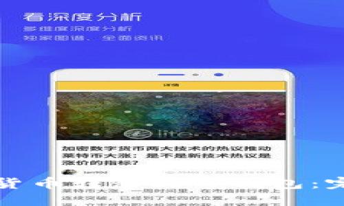 如何将货币转移到TP钱包：完整指南