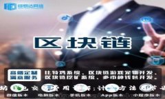 以太坊钱包交易费用详解：计算方法与节省技巧