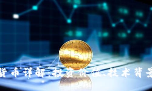 是 
欧比特数字货币详解：投资价值、技术背景与未来趋势