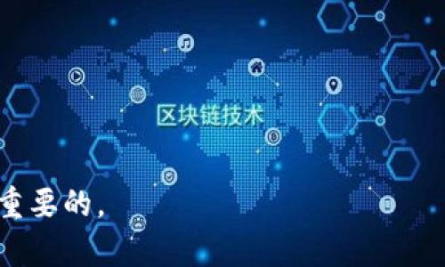   TP钱包各个链的收款地址解析与使用指南 / 

 guanjianci TP钱包, 收款地址, 区块链 /guanjianci 

TP钱包，是一家领先的区块链钱包，支持多种主流及新兴的区块链资产。用户在使用TP钱包时常常会有一个困惑，那就是不同区块链的收款地址是否相同。这一问题不仅关乎安全性，也影响了用户的使用体验和资产管理。在本文中，我们将详细探讨TP钱包中各个链的收款地址是不是一样，并提供相应的解决方案与使用指南。

什么是TP钱包？

TP钱包，是一个多链数字资产管理钱包，支持Ethereum、Tron、Binance Smart Chain等多种主流区块链。相较于其他钱包，TP钱包在安全性、资金管理与用户体验上给予用户更多的保障。用户可以通过这款钱包存储、转账、交换各种数字货币，这使得TP钱包成为了许多用户的首选。不过，随着用户资产的增多，如何正确管理不同链上的资产，尤其是收款地址的使用，就显得尤为重要。

各个链的收款地址是否一样？

TP钱包中各个链的收款地址并不相同。不同区块链协议下，生成的地址是基于各自的算法和规则，这也导致不同链上的资产地址在形式和结构上有着显著的差异。例如，Ethereum和Tron使用的地址格式不同，Ethereum使用的是以“0x”开头的地址，而Tron的地址格式则是以“T”开头。

当用户在使用TP钱包进行资产管理时，务必确保使用正确的收款地址，以免导致资产损失。发送到错误的地址基本上是不可恢复的，因此对于用户来说，了解不同链的收款地址是十分重要的。

如何查找TP钱包中的收款地址？

用户可以通过以下步骤查找TP钱包中各个链的收款地址：

ol
li进入TP钱包应用，登录你的账户。/li
li在主界面，选择你所持有的链，比如Ethereum、Tron、Binance Smart Chain等。/li
li点击“收款”或“接收”按钮，一般会有一个QR码和相应的地址显示在屏幕上。/li
li复制地址或扫码即可进行转账。确保在转账时选择正确的链。/li
/ol

在这里要特别注意的是，用户在分享或粘贴地址时，务必要核对清楚，错误的地址输入可能会导致数字资产的不可逆转的损失。

不同比特币和以太坊的收款地址是怎样的？

以太坊和比特币作为两大主流区块链，其地址格式各自具有独特性：

h4比特币的地址格式/h4

比特币的收款地址通常有三种形式：

ul
li以1开头的旧地址格式（P2PKH）：例如，1F1ZbFGKYw6Vhee1P23eWoBNspHuLi26c2/li
li以3开头的地址格式（P2SH）：例如，3QJmNhM24wCcuS7SPdU2eZndfY5rUsFA7X/li
li以bc1开头的隔离见证地址（Bech32）：例如，bc1qw4h5pxd74aqhh3zj0v3kn0t0uhm8mf0fh9s9tm/li
/ul

每种地址格式传递的都是比特币的所有权，但由于地址构建算法及协议不同，需谨慎选择。

h4以太坊的地址格式/h4

以太坊的地址格式如上所述，通常以“0x”开头，由40个十六进制字符组成，例如：

0x32Be3435E094a55bB9eC5aA9E9e5aE70262b0E5c

由于不同链的协议不同，用户必须根据不同链的要求发送或接收资产，否则资产将可能永久丢失。

TP钱包的安全性如何保障？

使用TP钱包时，安全性是用户最关心的问题之一，以下是TP钱包提供的几种安全保障机制：

ol
li多重签名：TP钱包支持多重签名技术，用户可根据需求设置多个地址进行授权，增加资产安全性。/li
li助记词恢复：TP钱包在创建钱包时会生成一个助记词，用户需要妥善保管。失去助记词可能导致钱包资产无法恢复。/li
li双重认证：TP钱包提供双重认证功能，增加了额外的账户安全层级。任何敏感操作都需要进行确认，这降低了黑客入侵的风险。/li
li定期更新：TP钱包团队会定期发布安全更新，以增强应用的安全性，防止潜在攻击。/li
/ol

总之，用户在使用TP钱包时建议勿轻信第三方链接或平台，务必通过官方途径下载和升级，以保证资产安全。

使用TP钱包转账需注意哪些事项？

在使用TP钱包进行转账时，用户需注意以下几项事项：

ol
li确保链的选择：转账时必须确保发起和接收的链是相同的，否则资产将无法转回。例如，将以太坊转到比特币地址上将导致资产丢失。/li
li确认地址有效性：在转账前，务必核对收款地址的正确性。建议多复制几次，确保无误。/li
li留意手续费：每个链的转账手续费不同，用户转账前需留意手续费的变化，以免造成出款失败。/li
li确认交易记录：转账完成后，用户可以在TP钱包中查看交易记录，以确认转账是否成功。/li
/ol

有时不同链的转账速度也是不一样的，用户可以提前了解相关信息，以做出更好的决策。

总结与展望

TP钱包作为一个多链资产管理工具，关注用户的使用体验与资金安全。虽然不同区块链的收款地址不相同，但了解如何正确使用地址、保障安全、进行有效管理将大大提升用户的体验。strong希望本文能够帮助到使用TP钱包的用户，帮助他们更好地管理数字资产，在这个快速发展的区块链世界中稳步前行。/strong

相关问题解答

h41. TP钱包是否支持多签功能？/h4
TP钱包支持多签技术，这意味着用户可以选择多个地址共同参与资产管理，增强了安全性。具体操作步骤将在后文详细解析。

h42. 在TP钱包中如何恢复钱包？/h4
用户如果需要恢复钱包，可以使用其助记词。具体操作步骤将在后文进行介绍。

h43. 如何防止TP钱包被黑客入侵？/h4
防止黑客入侵的措施包括使用强密码、定期更换密码、启用双重认证等。我们将提供更详尽的操作方式。

h44. TP钱包是否支持代币交换功能？/h4
TP钱包支持代币之间的交换，用户可以在应用中直接进行。具体的交流方式将详细说明。

h45. 如何安全地备份和保管助记词？/h4
对于助记词的备份和保管，需要注意避免泄露、物理损坏、以及使用安全存储介质等，我们会具体讲解如何保管助记词。

希望以上对TP钱包的深入解析能帮助到广大用户在实际使用中清晰与便捷地进行资产管理。无论是新手还是有经验的用户，理解各个链的收款地址特性与安全管理，都是极为重要的。