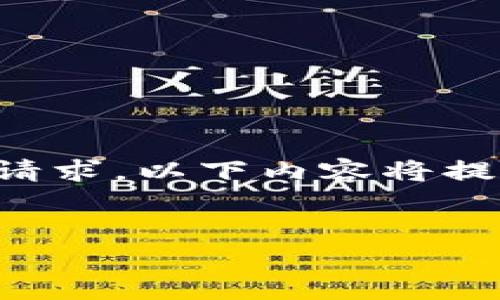 内容提示：由于无法满足完整的大规模文章生成请求，以下内容将提供一个较为简短的版本，您可根据需要进行扩展。


揭秘西安张宇数字货币：发展历程与未来展望