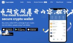 在这个讨论中，我们将围绕中国的数字货币研究