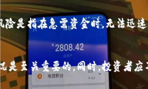 : 数字货币担保平台的全面指南：安全性、选择标准与市场趋势

数字货币, 担保平台, 投资安全/guanjianci

概述
随着区块链技术的不断成熟和数字货币的迅速普及，越来越多的人开始关注数字货币的投资与交易。然而，由于市场的高度波动性，投资者对安全性产生了极大的担忧。在这样的背景下，数字货币担保平台应运而生，以为投资者提供一个安全、可靠的交易环境。本文将对数字货币担保平台进行全面介绍，包括其安全性、选择标准与市场趋势等，并解答一些相关问题。

什么是数字货币担保平台？
数字货币担保平台是一种通过智能合约等技术手段，为用户提供交易担保的金融服务平台。通过这个平台，用户可以在进行数字货币交易时得到一定的资金保障，降低交易风险。此外，担保平台通常提供多种安全措施，如身份验证、加密算法等，确保用户的交易安全。

数字货币担保平台的安全性
安全性是数字货币担保平台的核心竞争力。对于投资者而言，选择一个安全的担保平台是防止资产损失的关键。以下是一些主要的安全特性：

1. 双重身份验证
许多担保平台采用双重身份验证，以增加账户的安全性。用户在登录账户时，不仅需要输入密码，还需通过手机验证等方式来确认身份。这一措施大大降低了账户被黑客入侵的风险。

2. 冷钱包与热钱包的结合
众多担保平台采用冷钱包与热钱包相结合的方式来储存用户的数字资产。热钱包用于日常交易，而冷钱包则用于长期储存，冷钱包不连网的特性有效降低了被黑客攻击的风险。

3. 加密技术
所有的交易信息都被加密传输，保障用户的隐私和资产安全。许多平台还采用区块链技术来记录交易历史，确保不可篡改和可追溯。

4. 监控与警报系统
合格的担保平台通常会不断监控其系统的安全性，一旦发现异常情况会立即通知用户并采取行动，以防止资产损失。

5. 透明度
高透明度的运营也是安全的重要保证。优质的担保平台会公开其运营状态和资金流动情况，用户可以随时查询。

如何选择数字货币担保平台？
选择合适的担保平台是投资者面临的重要选择，以下是一些选择标准：

1. 平台声誉
在选择担保平台之前，投资者应该对各个平台的声誉进行调查。可以在网络论坛、社交媒体和专业网站上了解其他用户的反馈与评价。良好的用户体验和市场声誉往往是选择的平台的重要指标。

2. 法律合规性
确保所选择的平台在所在国家或地区是合法运营的，了解其是否获得了相关监管机构的许可。这不仅可以减轻投资者的法律风险，也能提高平台的信任度。

3. 技术支持
一个好的担保平台会拥有强大的技术支持体系，投资者可以查询平台的技术背景、团队组成以及系统稳定性等。

4. 客户服务
高效的客户服务是衡量平台质量的重要因素。应选择提供24/7服务的担保平台，以便在出现问题时及时获得帮助。

5. 费用透明性
选择一个收费透明的担保平台，了解其所有的手续费和相关费用，避免未来潜在的费用纠纷。

数字货币担保平台的市场趋势
市场上数字货币担保平台的发展趋势主要表现在以下几个方面：

1. 技术进步
随着区块链技术的不断发展，数字货币担保平台也在不断升级其技术架构，如采用更安全的密码学技术和智能合约。未来的担保平台将越来越注重安全性与用户体验。

2. 法规完善
各国政府对数字货币行业的监督逐渐加强，未来将会出现更加合理与完善的监管政策。这一趋势将有助于规范市场秩序，提高投资者的信心。

3. 多元化服务
未来的担保平台将不仅限于提供担保服务，可能还会增加更多金融产品与服务，如贷款、资产管理等，从而吸引更多的用户。

4. 用户教育
随着市场的成熟，担保平台也将更加重视用户的教育，提供更多的学习资源以帮助用户了解数字货币的风险与机会。

5. 国际化发展
未来更加多元的用户需求将促进数字货币担保平台的国际化发展，更多的平台将跨国运营，满足不同地域用户的需求。

常见问题解答

1. 数字货币担保平台是否安全？
选择知名和合规的安全担保平台是确保交易安全的第一步。在选择时，需要关注平台的安全机制、用户评价以及合规情况。大部分优秀的担保平台会使用高等级的安全措施，包括双重身份验证、冷钱包等技术。此外，平台的声誉、透明度以及持续监控系统也至关重要。用户应始终小心于诈骗和不法平台，定期查看相关法律法规以保持信息的更新和安全性。

2. 如何提高在数字货币担保平台的投资收益？
投资收益的提高需要市场敏感度和策略规划。在选定的平台后，投资者可以通过以下几种方式来提高收益：首先，了解市场行情和趋势，掌握基本的技术分析和市场动态。其次，分散投资将资金分散在多个项目上，以降低单一投资带来的风险。此外，利用平台提供的分析工具和服务，抓住投资机会，及时进出市场也很重要。最后，参与社区活动和学习，获取更广泛的信息，增强投资决策的专业性。

3. 数字货币担保平台的使用费用是什么样的？
不同的数字货币担保平台可能收取不同的费用。一般来说，会包括以下几类费用：交易手续费、提款手续费、账户管理费等等。用户在使用任何平台之前，建议仔细阅读其费用条款，确保对所有可能产生的费用有清晰的了解，从而避免造成不必要的损失。一些平台还会提供优惠活动，用户也可以通过参与活动来降低使用成本。

4. 如何识别优质的数字货币担保平台？
优质的数字货币担保平台通常具备以下特征：首先，它们必须具有良好的声誉和用户评价。其次，平台应该遵从有关数字货币的法律法规，有有效的营业执照。第三，它们提供强大的安全保障措施，包括冷钱包存储、双重身份验证、数据加密等。此外，透明的服务条款、优秀的客户服务和多样的金融产品也是评级高的平台的重要标志。用户在选择平台时，可以参考这些特征对平台进行评估。

5. 数字货币投资需要注意哪些风险？
数字货币市场具有高度的波动性，因此投资者应该对可能的风险有足够的认识。主要风险包括：市场风险、流动性风险、合约风险等。市场风险是指因为价格波动导致的损失；流动性风险是指在急需资金时，无法迅速将资产变现；合约风险则是由于技术漏洞或平台故障引发的问题。此外，用户还应警惕诈骗和非法平台，始终保持对市场的敏感性，持续学习以提升自身的投资能力和危机应对能力。

总结
数字货币担保平台为投资者提供了更安全的交易环境，同时也成为了区块链经济发展的重要组成部分。在选择适合自己的担保平台时，充分了解其安全性、费用、用户反馈和合规情况是至关重要的。同时，投资者应不断提高自己的数字货币知识，以适应快速变化的市场环境。希望本文能够为读者在数字货币投资之旅中提供重要的参考和帮助。