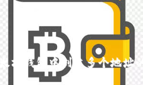 如何在以太坊钱包中创建多个地址的完整指南