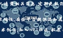   如何在TP钱包上制作NFT：完整指南 /  guanjianci