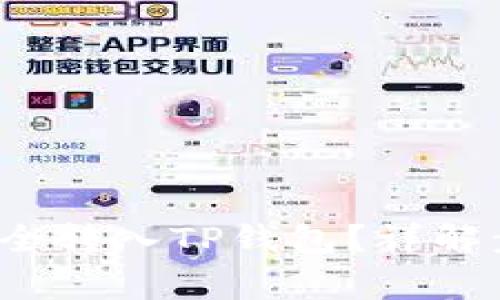 如何将FIL币安全转入TP钱包？详解步骤与注意事项