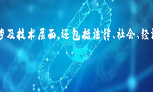 这是一个非常广泛且复杂的话题，推广中国数字货币不仅涉及技术层面，还包括法律、社会、经济等多个维度。以下是一个、关键词和一篇详细的内容示例。

中国数字货币推广策略与未来趋势分析