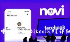 如何在TP钱包中绑定中本聪币（Bitcoin）？详细步