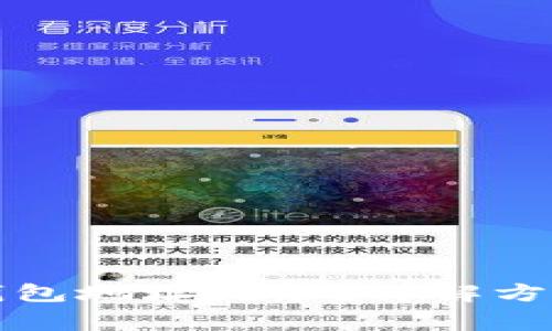 如何查看TP钱包地址记录？详解方法与注意事项