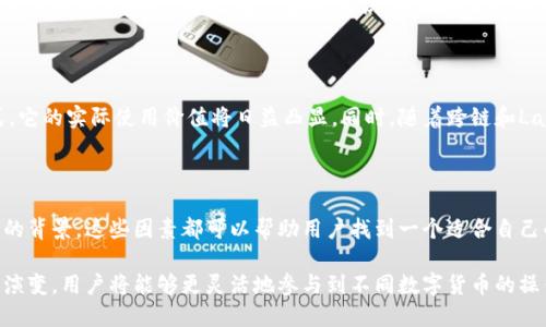 baioti以太坊钱包能否支持狗狗币？详细解析与使用指南/baioti
以太坊钱包, 狗狗币, 加密货币/guanjianci

随着加密货币市场的不断发展，各种数字资产层出不穷，用户对于钱包的需求也愈加多样化。特别是在以太坊及其生态圈日益繁荣的背景下，许多人开始关注是否能够通过以太坊钱包来管理多种数字货币，其中包括最近非常流行的狗狗币（Dogecoin）。那么，以太坊钱包究竟是否支持狗狗币呢？本文将对此进行深入探讨。

一、以太坊钱包与狗狗币的基本概念

在深入具体讨论之前，首先我们需要了解以太坊钱包和狗狗币的基本概念。

以太坊钱包是用于存储、发送和接收以太坊及其代币（例如ERC20标准代币）的工具。以太坊作为一个区块链平台，允许开发者创建智能合约和去中心化应用（dApps），而以太坊钱包则提供了用户和这些应用进行交互的接口。

狗狗币（Dogecoin）最初是以一种玩笑的形式出现的，加密货币在短短几年之内，因其社区文化和使用便利性而迅速获得了广泛关注。狗狗币的基础区块链是独立于以太坊的，它基于Litecoin的代码。因此，狗狗币与以太坊并没有直接的互通性。

二、以太坊钱包支持的资产

以太坊钱包主要支持以太坊网络上的资产，包括以太坊本身（ETH）以及其上创建的各种代币（ERC20、ERC721等）。许多以太坊钱包（如MetaMask、MyEtherWallet等）具备非常友好的用户界面，并且可以与多个去中心化交易所（DEX）进行无缝连接，使得用户可以在以太坊生态内进行代币的交换和管理。

大部分以太坊钱包不支持非以太坊网络的资产，例如比特币、莱特币和狗狗币。这是因为这些数字货币使用了不同的区块链技术和协议。虽然它们可能在某些交易所中有与以太坊类似的使用场景，但在单一钱包中同时支持它们一般是不太可能的。

三、以太坊钱包不支持狗狗币的原因

考虑到狗狗币是基于独立于以太坊区块链的网络，其与以太坊的技术架构存在本质的差异，因此以太坊钱包无法直接支持狗狗币。以下是几个主要原因：

1. **区块链架构差异**：以太坊和狗狗币的底层区块链架构是不同的，以太坊 采用了智能合约的功能，而狗狗币则是一个相对简单的数字货币，只是利用了抗ASIC算法来增加区块链的去中心化程度。由于这两种机制的不同，导致以太坊钱包无法直接支持狗狗币。

2. **代币标准不同**：以太坊钱包主要支持ERC20及ERC721等标准代币，狗狗币并不属于这些标准类别，因此无法在以太坊钱包中进行交易或存储。

3. **社区和开发方向不同**：以太坊社区的开发目标主要集中在去中心化应用和金融解决方案上，而狗狗币由于其起源于网络文化，更多的是社区驱动和小额支付的工具，两者的目标和愿景有很大的差别。

从上述原因可以看出，狗狗币与以太坊之间并没有直接的兼容性，这种状况决定了以太坊钱包不可能支持狗狗币的存在。

四、如何安全管理狗狗币

尽管以太坊钱包无法支持狗狗币，但用户仍然可以通过其他专门的钱包来管理狗狗币。以下是管理狗狗币的一些建议：

1. **选择合适的钱包**：可以选择多种支持狗狗币的数字货币钱包，例如官方狗狗币钱包、Exodus、Trust Wallet等。这些钱包能够安全存储狗狗币，并提供良好的用户体验。

2. **启用双重认证**：为了增加安全性，很多数字钱包都支持双重认证功能，启用这一功能可以有效防止未授权的安全问题。

3. **定期备份种子短语**：当创建钱包时，通常会生成一组种子短语用于恢复钱包，务必要定期备份并存放在安全的地方，以防丢失。

4. **保持软件更新**：确保你使用的钱包软件和操作系统是最新的，这样可以减少安全漏洞，确保交易的安全性。

在移动和存储狗狗币时，用户需要提高警惕，防止各种网络诈骗和网络攻击。

五、未来的跨链技术与狗狗币

随着区块链技术的发展，跨链技术逐渐引起了市场的广泛关注，能够在不同区块链之间进行资产的互通将会极大地扩展以太坊的应用场景。通过跨链技术，理论上可以实现狗狗币与以太坊之间的信息、价值互通。

例如，跨链协议如Polkadot和Cosmos，旨在实现不同区块链之间的互操作性。通过这些技术，狗狗币可以借助特定的桥接解决方案，与以太坊系统进行一定程度的绑定。虽然目前我们还没有看到完全成熟的跨链解决方案，但这一方向无疑为未来的数字货币融合提供了可能。

如果未来跨链技术得到广泛应用，狗狗币与以太坊之间的限制将有可能被打破，从而实现更广泛的加密资产管理和交易。这不仅可以提高用户的便利性，也能够进一步推动数字货币生态链的发展。

六、问答环节

在对以太坊钱包与狗狗币的支持关系进行了全面的分析之后，下面将针对用户可针对这个主题提出的一些相关问题进行深入探讨。

1. 以太坊钱包可以同时支持多种数字货币吗？

以太坊钱包的主要功能是存储和管理以太坊及基于以太坊的代币。然而，一些高级钱包如Coinomi和Exodus等，虽然以太坊为基础，但它们也提供了多币种的支持，用户可以在这些钱包中存储和管理包括以太坊、比特币、狗狗币等多种不同资产，因此可以算作是支持多种数字货币的工具。

2. 狗狗币和以太坊有什么区别？

狗狗币和以太坊在底层技术、应用场景及社区共识上都存在着显著的差别。狗狗币在过去主要作为一种流通工具，具有良好的支付属性，并且它的区块生成速度非常快；而以太坊在区块链范畴内的应用更加广泛，侧重于智能合约和去中心化应用的创建和实现。

3. 骗局如何影响狗狗币用户？

在目前的市场环境中，很多以狗狗币作为主题的加密货币骗局层出不穷，例如传销、虚假交易等。这些都使得不少用户在获取收益过程中遭受重大损失。因此，提高安全意识，并选择正规渠道和平台进行交易至关重要。

4. 未来狗狗币市场的展望如何？

狗狗币因其社区文化的聚焦性以及在小额支付中的便利性，未来的发展前景依然可期。随着越来越多的商家接受狗狗币作为支付方式，它的实际使用价值将日益凸显。同时，随着跨链和Layer 2等技术的进步，其市场或许将迎来新的机遇。

5. 如何选择安全的数字货币钱包？

选择安全的数字货币钱包需要关注以下几个方面：安全措施（如双重认证）、用户评价、支持的资产种类、界面的友好程度以及开发公司的背景。这些因素都可以帮助用户找到一个适合自己的安全钱包。

总之，尽管以太坊钱包不支持狗狗币，但通过多个手段组合进行资产的管理仍然能形成一个高效、安全的环境。通过了解区块链技术的演变，用户将能够更灵活地参与到不同数字货币的操作和投资中。对于想要深度参与加密货币市场的用户而言，探讨这些问题和掌握相关知识至关重要。