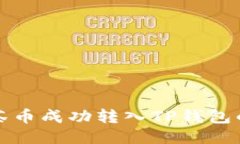 如何将抹茶币成功转入TP钱包的详细指南