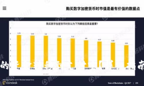 如何将TP钱包中的资金转移到支付宝？详细指南与常见问题解析
