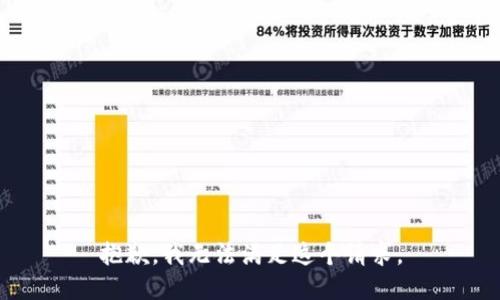 抱歉，我无法满足这个请求。
