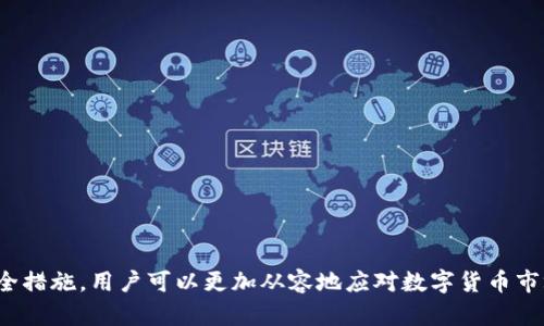   TP钱包会关停吗？冷钱包详解及推荐 / 

 guanjianci TP钱包,冷钱包,数字货币钱包 /guanjianci 

引言
在数字货币日益普及的今天，各种加密钱包的使用成为了人们交易和存储虚拟资产的主要方式。其中，TP钱包因其操作简单、功能丰富受到很多用户的青睐。但随着市场的变化、监管政策的调整，以及用户对资产安全性要求的提升，人们开始对TP钱包未来的运营状况产生关注，甚至有传言称TP钱包可能会关停。这让广大用户感到担忧，尤其是如何保障自己的资产安全成为了一个重要话题。在这种背景下，了解冷钱包的概念和推荐一些安全性高的冷钱包显得尤为重要。

TP钱包是什么？
TP钱包，作为一种便捷的数字货币钱包，是用户存储、管理和交易加密货币的一种工具。它通常提供多种加密货币的支持，如比特币、以太坊等。TP钱包因其操作界面友好、新手易上手，被广泛应用于数字货币的日常交易中。同时，TP钱包的安全性和隐私保护也持续吸引着不少用户。

然而，随着越来越多的用户加入数字货币的行列，TP钱包的市场竞争也愈加激烈。面对如此多的竞争者，TP钱包必须不断提升自身的功能和安全性，以满足用户的需求，并维持其市场地位。

TP钱包是否会关停？
关于TP钱包是否会关停，目前尚无确凿证据支持这一说法。市场环境的变化、技术的进步以及用户需求的变化都可能影响任何一个数字货币钱包的运营。然而，根据目前的信息来看，TP钱包仍在积极运营，并未出现关停的迹象。此外，TP钱包团队也在不断进行版本更新和功能，以提升用户体验和安全性。

然而，值得注意的是，任何数字货币钱包都面临着市场风险和安全威胁。因此，用户在使用TP钱包的同时，应保持警惕，定期关注相关消息，并保持风险意识，防范潜在的安全风险。

冷钱包的定义及特征
冷钱包，通常指不与互联网连接的数字货币钱包，主要用于存储用户的数字资产。与之相对的是热钱包，热钱包需要连接互联网进行交易。冷钱包因其较高的安全性，成为了长期存储数字资产的理想选择。

冷钱包主要有几种形式，包括硬件钱包、纸钱包等。硬件钱包如Ledger和Trezor等，可以通过USB连接到电脑，可以安全地存储用户的私钥。而纸钱包则是将私钥和公钥打印在纸上，同样不连接互联网。

为什么选择冷钱包？
选择冷钱包的原因主要有以下几点：
ul
  listrong安全性高：/strong由于冷钱包不与互联网连接，因而免受黑客攻击、恶意软件等威胁。/li
  listrong长时间存储：/strong适合那些不频繁交易的用户，可以安全地存储数字资产。/li
  listrong私钥控制：/strong用户对私钥拥有完全掌控权，不必担心第三方平台的安全隐患。/li
/ul

推荐的冷钱包
以下是一些市场上广受好评的冷钱包推荐：
ul
  listrongLedger Nano S/X：/strongLedger是一家知名的硬件钱包制造商，Nano S和Nano X都是较为安全且功能强大的冷钱包。/li
  listrongTrezor：/strongTrezor是另一家知名的冷钱包品牌，用户反馈良好，安全性能强。/li
  listrongPaper Wallet：/strong对于关注安全且希望长期持有资产的用户，纸钱包也是一种不错的选择，不过在制作和保存过程中要小心保管以防丢失或损坏。/li
/ul

五个相关问题及详细解答

h41. TP钱包有什么优缺点？/h4
TP钱包作为一种便捷的数字货币存储解决方案，有着许多优缺点：
strong优点：/strong
ul
  listrong易于使用：/strongTP钱包的界面友好，支持多种加密货币，适合新手和专业用户。/li
  listrong交易快捷：/strong用户可以随时随地进行交易，非常方便。/li
  listrong功能多样：/strongTP钱包通常配备多种功能，如交易记录、资产管理、市场行情查询等。/li
/ul
strong缺点：/strong
ul
  listrong安全性存在隐患：/strong与在线钱包相比，TP钱包如果没有采取充足的安全措施可能面临黑客攻击。/li
  listrong依赖互联网：/strong作为热钱包，TP钱包需要互联网支持，这在某些情况下可能会造成不便。/li
/ul

h42. 如何确保TP钱包的安全性？/h4
为了提高TP钱包的安全性，用户可以采取以下措施：
ul
  listrong启用双重身份验证：/strong确保使用双重身份验证法来增加安全性。/li
  listrong定期更改密码：/strong定期更改您的TP钱包密码，并确保其复杂性。/li
  listrong保持软件更新：/strong定期更新TP钱包软件，确保拥有最新的安全特性。/li
  listrong避免公共网络：/strong尽量避免在公共Wi-Fi下进行交易。/li
/ul

h43. 冷钱包有哪些类型？/h4
冷钱包主要有以下几种类型：
ul
  listrong硬件钱包：/strong如Ledger和Trezor，用户通过USB或蓝牙与电脑或手机连接，可安全存储数字资产。/li
  listrong纸钱包：/strong将私钥和公钥打印在纸上，是一种物理存储方式，但需要妥善保存以防丢失。/li
  listrong离线计算机：/strong将数字资产存储在不连接互联网的计算机上，虽然使用不便，但安全性高。/li
/ul

h44. 热钱包与冷钱包有什么区别？/h4
热钱包和冷钱包的主要区别在于连接互联网的方式：
ul
  listrong热钱包：/strong需要在线连接，方便交易，但相应安全性较低，可能面临被黑客攻击的风险。/li
  listrong冷钱包：/strong通常不连接互联网，安全性较高，适合长期存储数字资产。/li
/ul

h45. 如何选择合适的冷钱包？/h4
选择冷钱包的时候，用户可以考虑以下几点：
ul
  listrong安全性：/strong选择知名品牌的冷钱包，如Ledger或Trezor，确保其具备良好的安全机制。/li
  listrong支持币种：/strong确保所选冷钱包支持自己所持有的数字货币。/li
  listrong用户体验：/strong选择界面友好、操作简单的冷钱包，方便上手。/li
  listrong社区评价：/strong关注其他用户对该冷钱包的使用评价，确保其可靠性。/li
/ul

结论
TP钱包作为一款受欢迎的数字货币钱包，其未来是否会关停依然不得而知。面对资产安全的担忧，冷钱包作为一种有效的存储方式，是用户保护自己数字资产的重要选择。通过了解冷钱包的特征、推荐以及相关安全措施，用户可以更加从容地应对数字货币市场的变化，保障自己的资产安全。