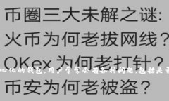在现代的区块链和加密货币生态系统中，钱包的