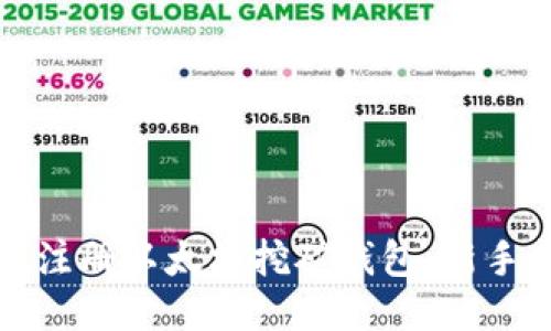 如何注册以太坊挖矿钱包：新手指南