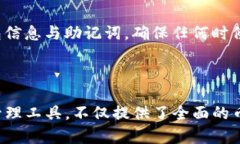 虚拟币交易和管理的工具多种多样，TP钱包（To