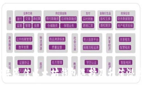   
2023年最佳以太坊钱包选择及升值潜力分析