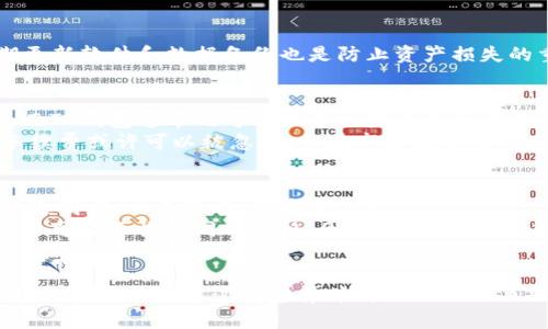   TP钱包与交易所价格同步的深度解析：如何影响数字货币交易？ / 

 guanjianci TP钱包, 交易所, 数字货币价格同步 /guanjianci 

引言
在数字货币快速发展的时代，用户通过TP钱包和各大交易所进行交易已成为日常操作。而在这两者之间，价格同步性的问题成为了用户关注的焦点。是什么导致了TP钱包与交易所的价格差异？这些差异又如何影响用户的交易策略？本文将深入探讨TP钱包与交易所之间的价格同步问题，并为用户提供全面的了解与指导。

TP钱包与交易所的基本概念
TP钱包（或称为数字货币钱包）是用于存储、管理和交易数字资产的工具。它允许用户掌控自己的私钥，与区块链进行交互。TP钱包通常旨在为用户提供安全的环境，以便实现数字货币的安全存储和便捷交易。
而交易所则是一个数字资产的市场，用户可以在这里进行买卖、兑换和交易各种数字货币。交易所提供了实时的市场数据和用户交互平台，但其价格受市场供需关系以及交易量等多种因素的影响。

TP钱包与交易所价格差异的原因
在数字货币市场中，TP钱包与交易所的定价机制有所不同，这可能导致价格的不同步。首先，TP钱包的价格大多是依据实时市场情况，但由于只有一小部分交易在其平台上进行，因此不能完全反映整个市场的情况。
其次，交易所通过撮合交易来调整价格，交易所平台上参与的用户基数更大，活动更频繁，使得价格更新更快。此外，不同交易所的手续费、提现限制等都会影响其报价，造成不同交易所之间的价格差异，从而影响TP钱包的价格。

如何影响用户交易策略
在了解TP钱包与交易所价格不同步的原因后，用户在进行交易时，要考虑如何根据这些差异调整操作策略。例如，当TP钱包的价格低于大多数交易所时，用户可能会选择在TP钱包购买，而在价格较高的交易所出售，以实现利润。但是，这种套利操作需要在秒级时间内完成，因为价格波动极快。
此外，用户还需要关注交易所的流动性，因为流动性不足可能导致在交易时无法以预期的价格成交，这在套利操作中尤其重要。

相关问题讨论
在探讨TP钱包与交易所价格同步问题的过程中，许多用户有相关问题。以下是五个常见问题的讨论。

问题一：TP钱包的价格是如何确定的？
TP钱包的价格通常是通过访问多个交易所的实时数据来获得的。这些数据会被整合成一个“加权平均价格”，以便为用户提供一个较为公正的价格。然而，这不等于交易所的价格，原因在于TP钱包并不是一个进行交易的场所，而主要是一个存储和管理工具。
在某些情况下，TP钱包的价格可能因市场供需变化而短暂波动，尤其是在市场剧烈波动的情况下。因此，用户在进行交易时，最好是通过多个渠道确认价格，特别是在进行大额交易时。

问题二：如何TP钱包与交易所之间的交易策略？
为了在TP钱包和交易所之间交易策略，用户需要遵循一些基本原则。首先，要保持对市场动态的敏感性，紧跟区块链行业的新闻和行情变化，及时调整交易策略。
其次，用户可以利用技术分析工具，跟踪价格变动，识别潜在的交易信号。设置价格提醒或使用自动化交易工具以便快速响应市场动态也是一种有效的策略。此外，用户也应考虑交易所的手续费和提款时间，在做出交易决策时将其纳入考虑范围。

问题三：怎样确保在TP钱包投资的安全性？
确保TP钱包投资安全是绝大多数用户的首要任务，为此，用户需要选择信誉良好的钱包，并启用额外的安全措施，例如双重身份验证和复杂密码。同时，定期更新软件和数据备份也是防止资产损失的重要措施。用户在使用TP钱包时，还应该避免通过不安全的网络进行交易，以减少遭受黑客攻击的风险。

问题四：TP钱包和交易所的手续费差异会如何影响交易决策？
手续费是用户在进行数字货币交易时必然要考虑的因素，因为这直接影响利润。在交易所中，各种类型的交易（买入、卖出、提币等）都有其相应的费用结构，而TP钱包通常也可能收取一些小额的交易费用。
若用户何时选择在TP钱包中交易或者在交易所中进行交易，用户应计算成交价格与手续费，确保选择的交易方式能够带来最大收益。在市场稳定时，小额手续费或许可以被忽略，但在市场波动剧烈时，手续费便可能成为赚取利润的重要因素。

问题五：传统金融市场价格同步与数字货币市场价格同步有何不同？
传统金融市场价格同步通常较为稳定，因为受监管相对完善，交易机制和信息传递较为成熟。而数字货币市场的价格同步性则受到多种因素影响，包括市场透明度、交易策略、市场心态等。
数字货币市场波动较大，信息传递速度快，导致价格波动剧烈，难以实现完全的同步。此外，由于许多数字货币的交易所存在区域性限制，造成不同地区的用户可能面临不同的价格。因此，用户在数字货币交易中，必须重视时间、市场情绪等因素，以期更好地把握交易机会。

结论
综上所述，TP钱包与交易所的价格同步问题并非简单的定价问题，而是一个涵盖市场机制、用户行为和信息传递速度的复杂系统。用户在进行数字货币交易时，要充分理解这些差异并灵活运用相关知识，以便最大化交易利润与投资安全。希望本文能够帮助各位用户更好地理解TP钱包与交易所之间的运动规律，从而在数字货币市场中实现自身的目标。