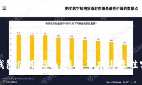 TP钱包使用指南：注意事项与最佳实践
