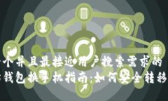 思考一个并且最接近用户搜索需求的  以太坊钱包