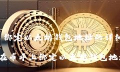 币乎 绑定以太坊钱包地址的详细指南如何在币乎