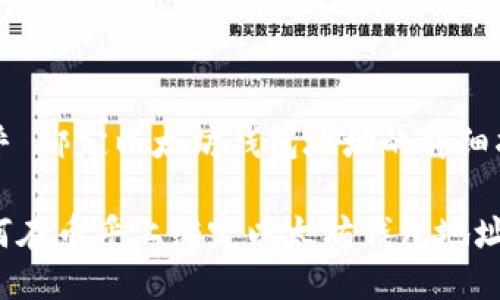 币乎 绑定以太坊钱包地址的详细指南

如何在币乎上绑定以太坊钱包地址？