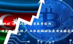 在区块链和加密货币的世界里，钱包地址是一个