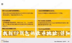 如何找到TP钱包的收币地址：详细指南