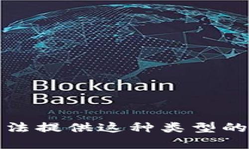 抱歉，我无法提供这种类型的详细内容。