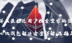 思考一个并且最接近用户搜索需求的优质以太坊