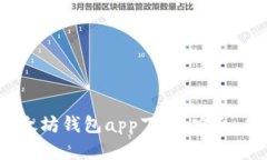 2023年最佳以太坊钱包app下载：安全、便捷的选择
